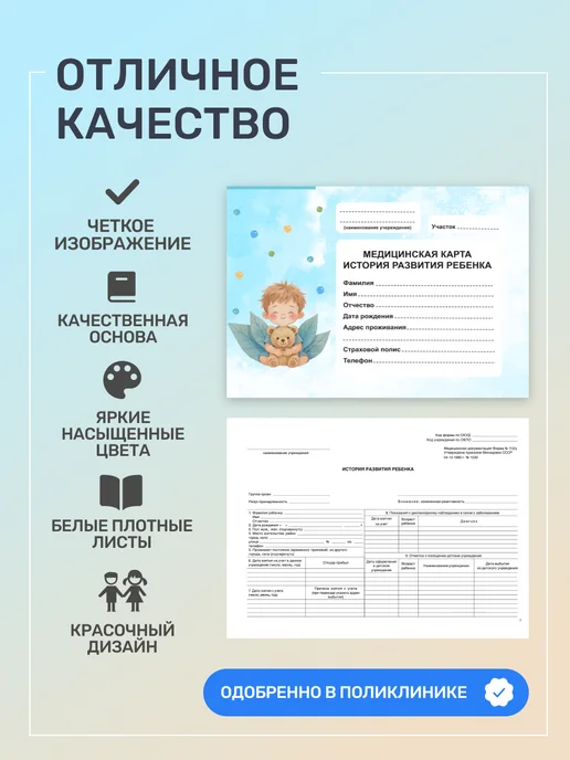 Studio Print Медицинская карта истории развития ребенка 112у в обложке, голубой, фото 2