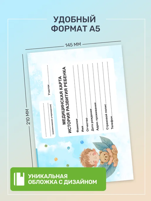Studio Print Медицинская карта истории развития ребенка 112у в обложке, голубой, фото 3