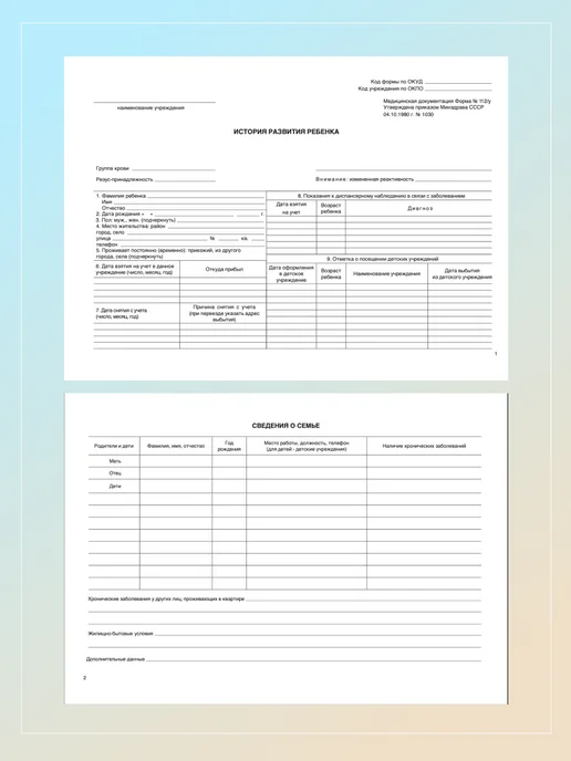 Studio Print Медицинская карта истории развития ребенка 112у в обложке, голубой, фото 6
