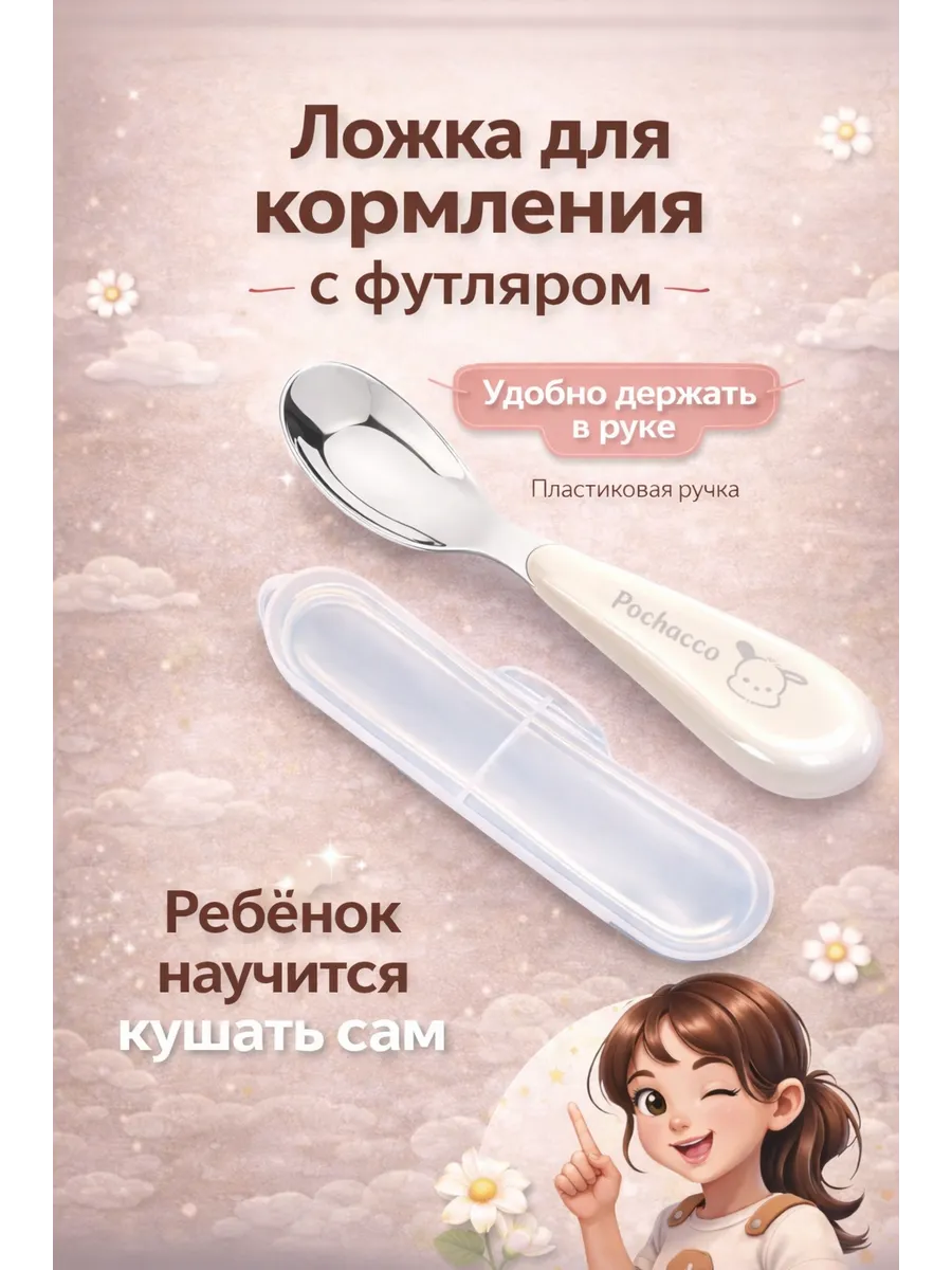 Детская ложка для кормления