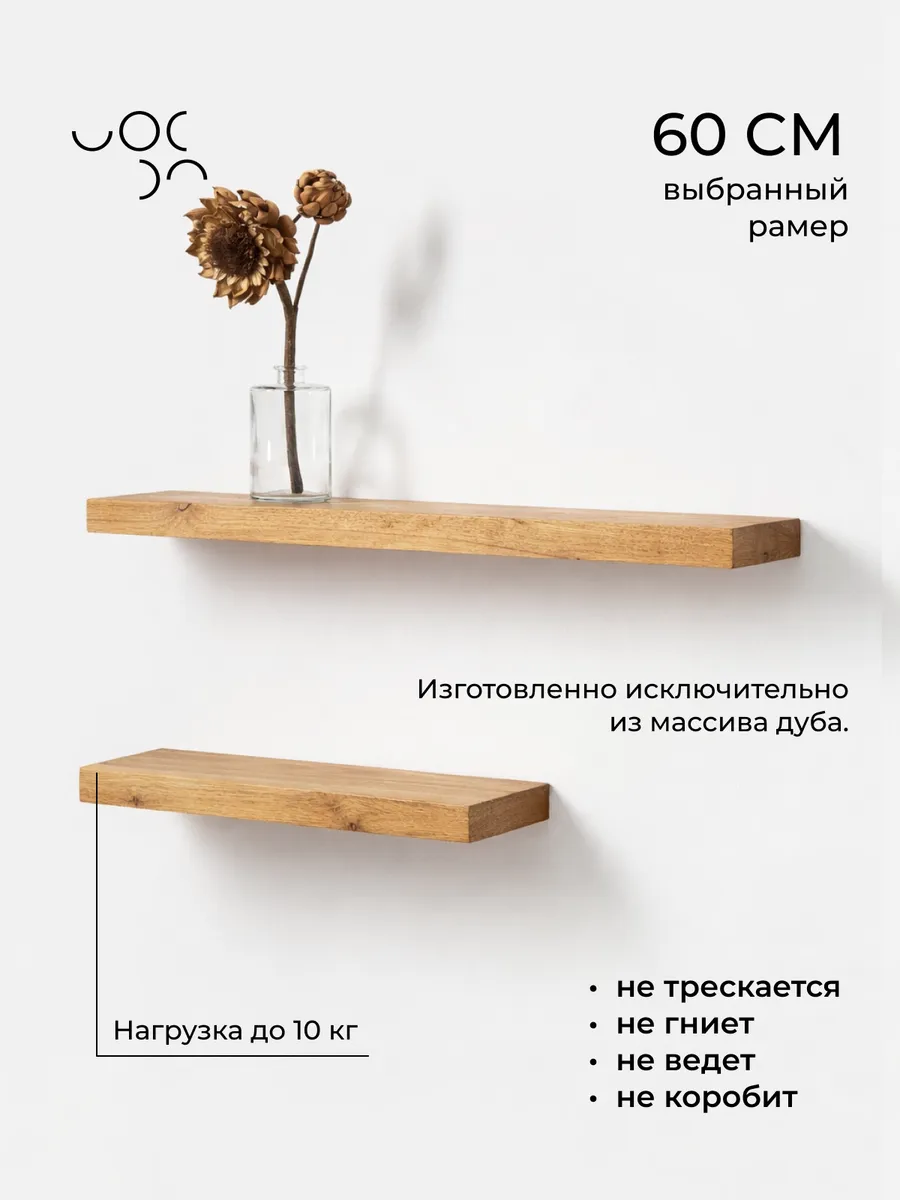 Полка настенная деревянная 60 см (рустикальная)