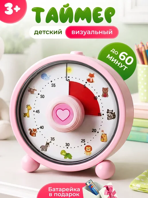 Клок-Хоум Таймер детский электронный механический часы настольные, розовый