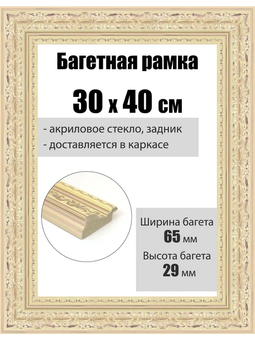Кинешемская рамочка Рамка багетная для картин со стеклом 40 x 30 см, РБ-287, 40x30 см