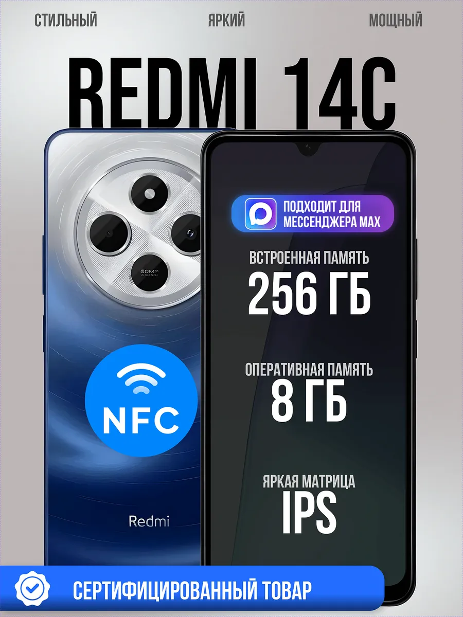 Смартфон Redmi 14C 8 256 Синий NFC Xiaomi 754838262 купить в интернет‑магазине Wildberries