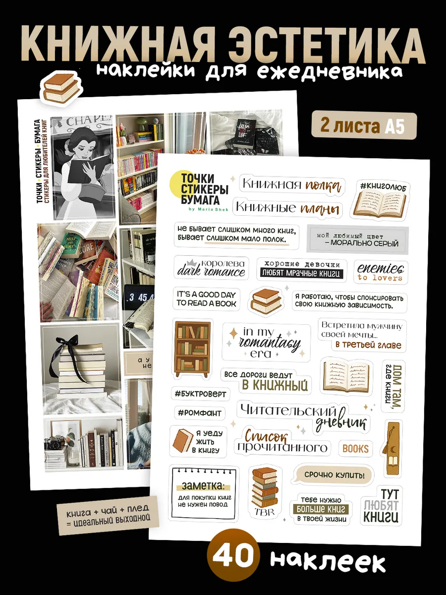 Наклейки для ежедневника Книги
