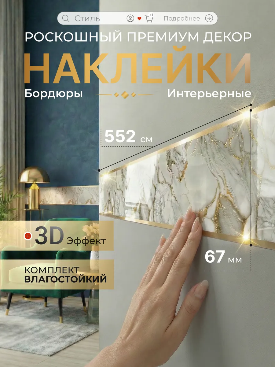 Бордюр декоративный для стен самоклеящийся белый мрамор