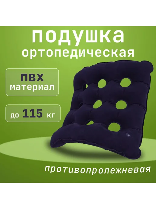 Противопролежневая подушка, 1 шт, 1 шт