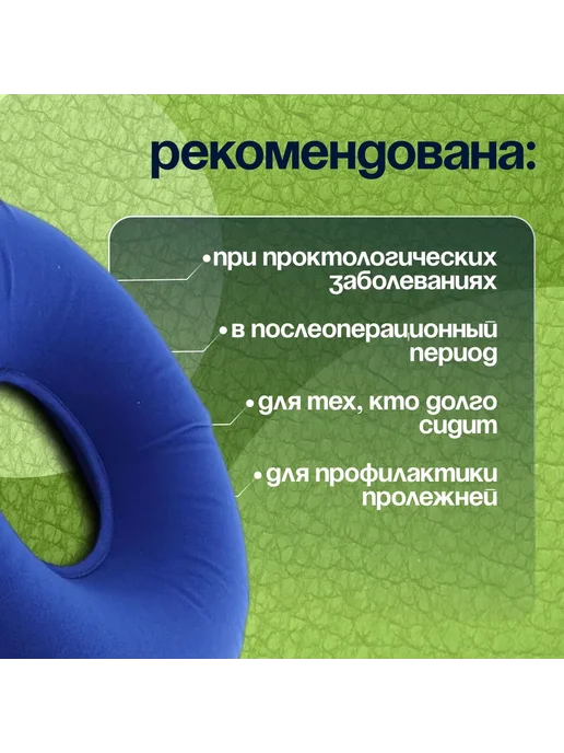 Противопролежневая подушка, 1 шт, Круг подкладной противопролежневый, фото 2