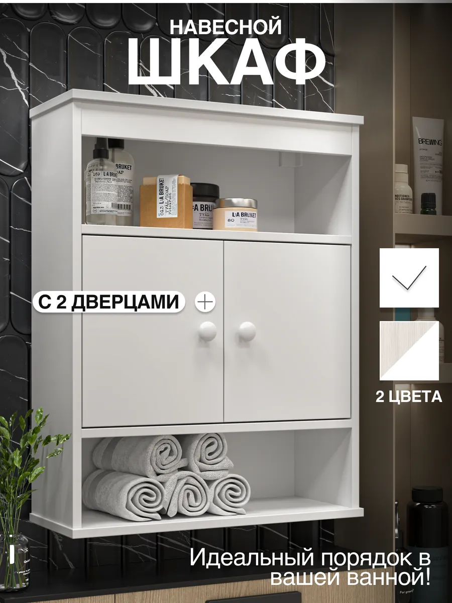 Шкаф навесной с 2 дверцами