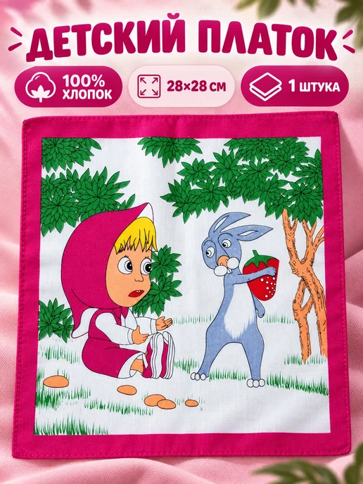 Lapastel Платок 28х28 см. 1 штука детский, 28x28 см