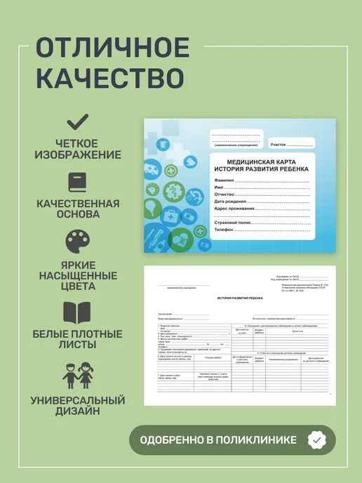 Studio Print Медицинская карта истории развития ребенка 112у в обложке А5, голубой, фото 2