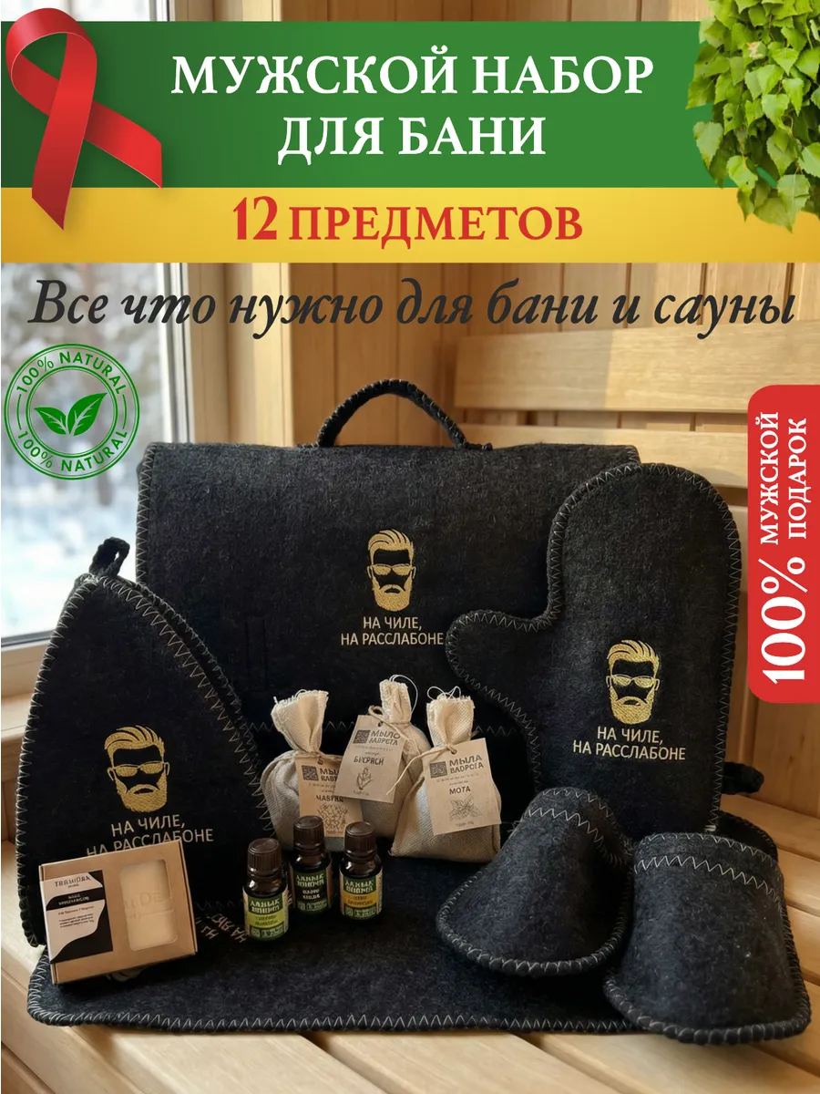 Набор для бани и сауны мужской и женский подарочный