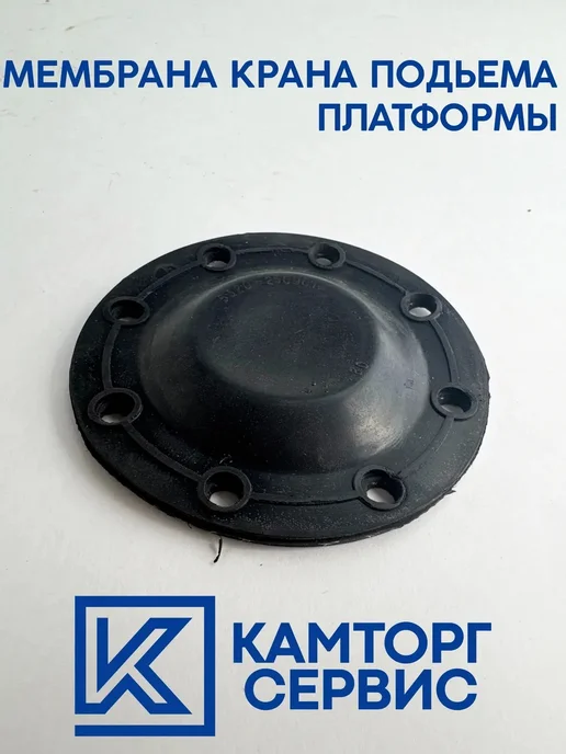 Мембрана крана подъёма платформы, вариант