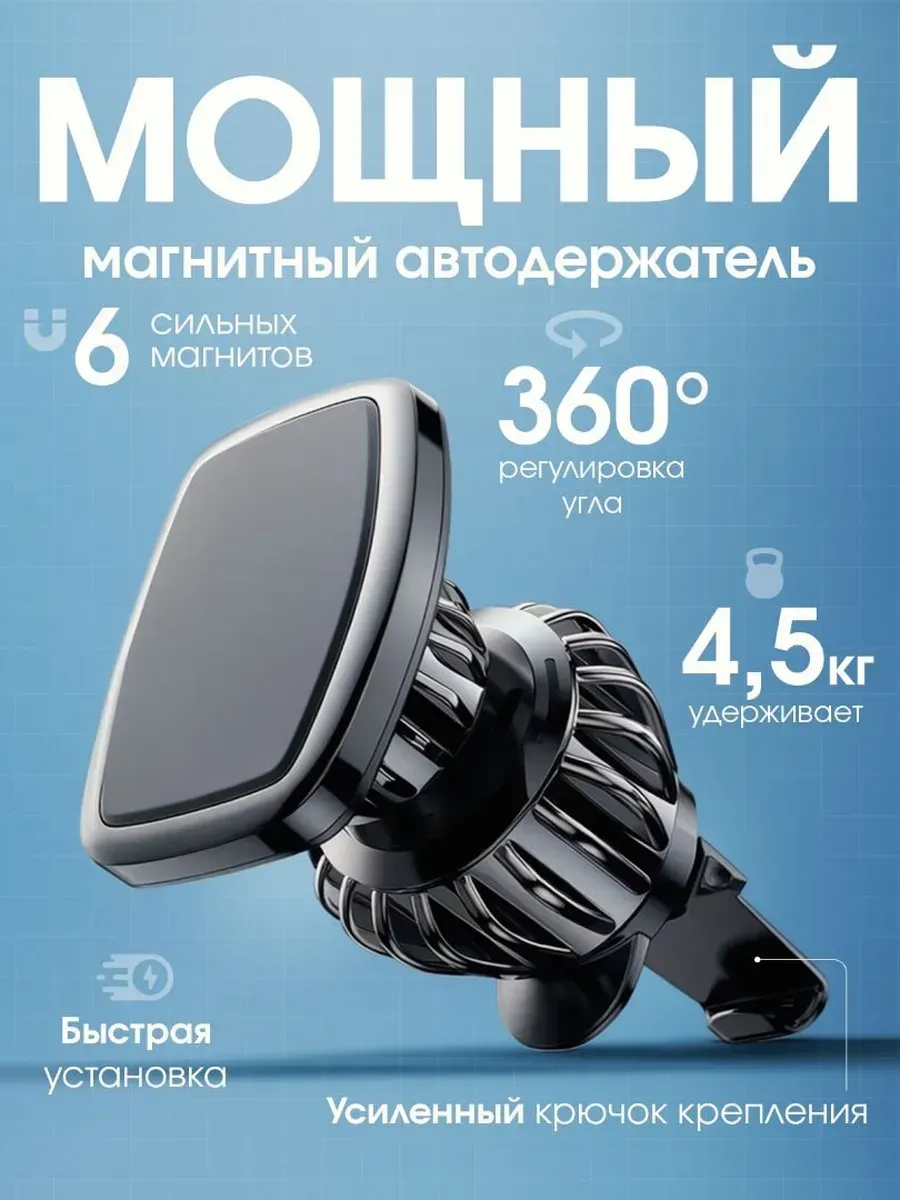 Держатель для телефона в машину магнитный