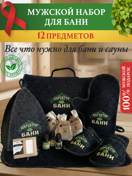 TravelDen Home Набор для бани и сауны мужской подарочный, серый