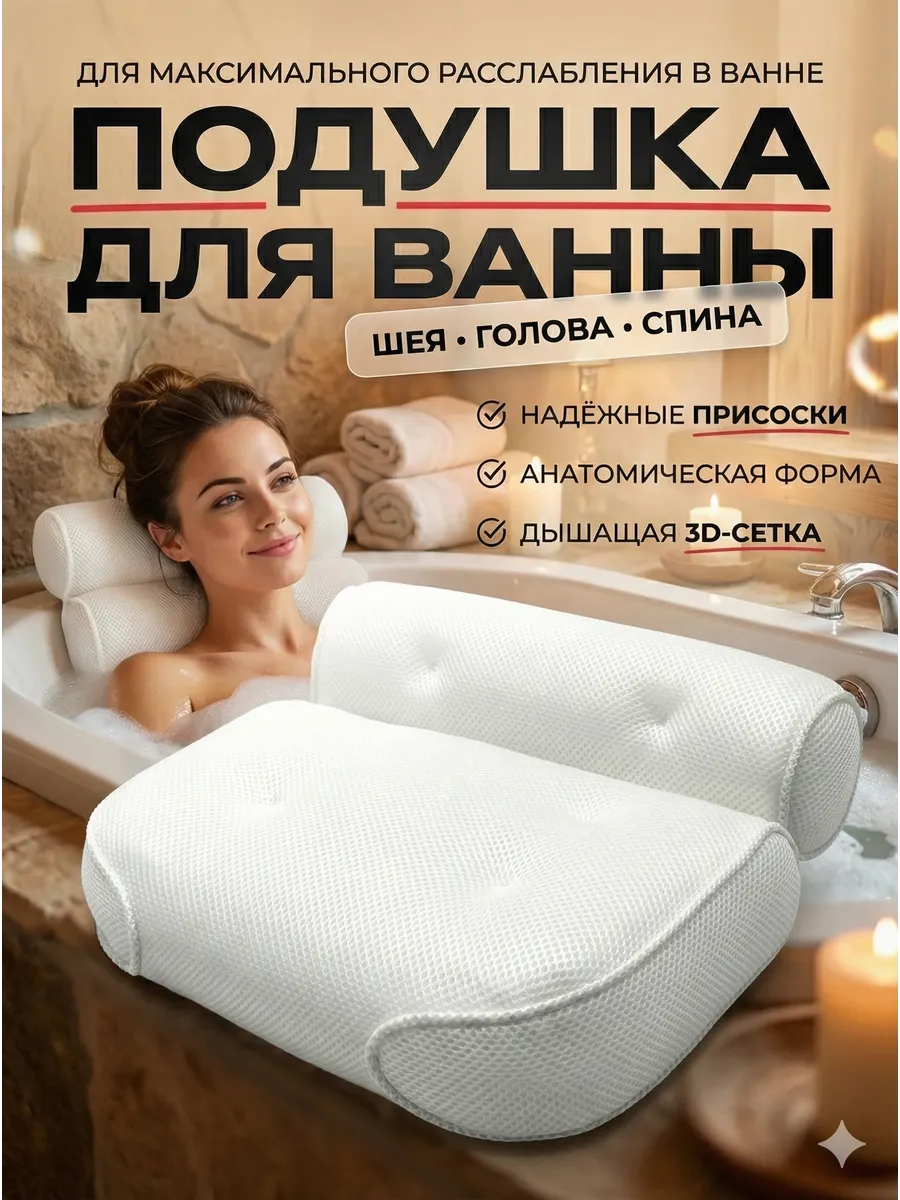подушка для ванны под голову на присосках