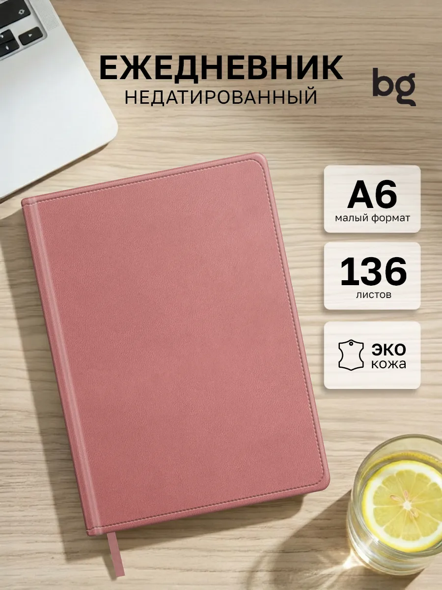 Ежедневник недатированный А6