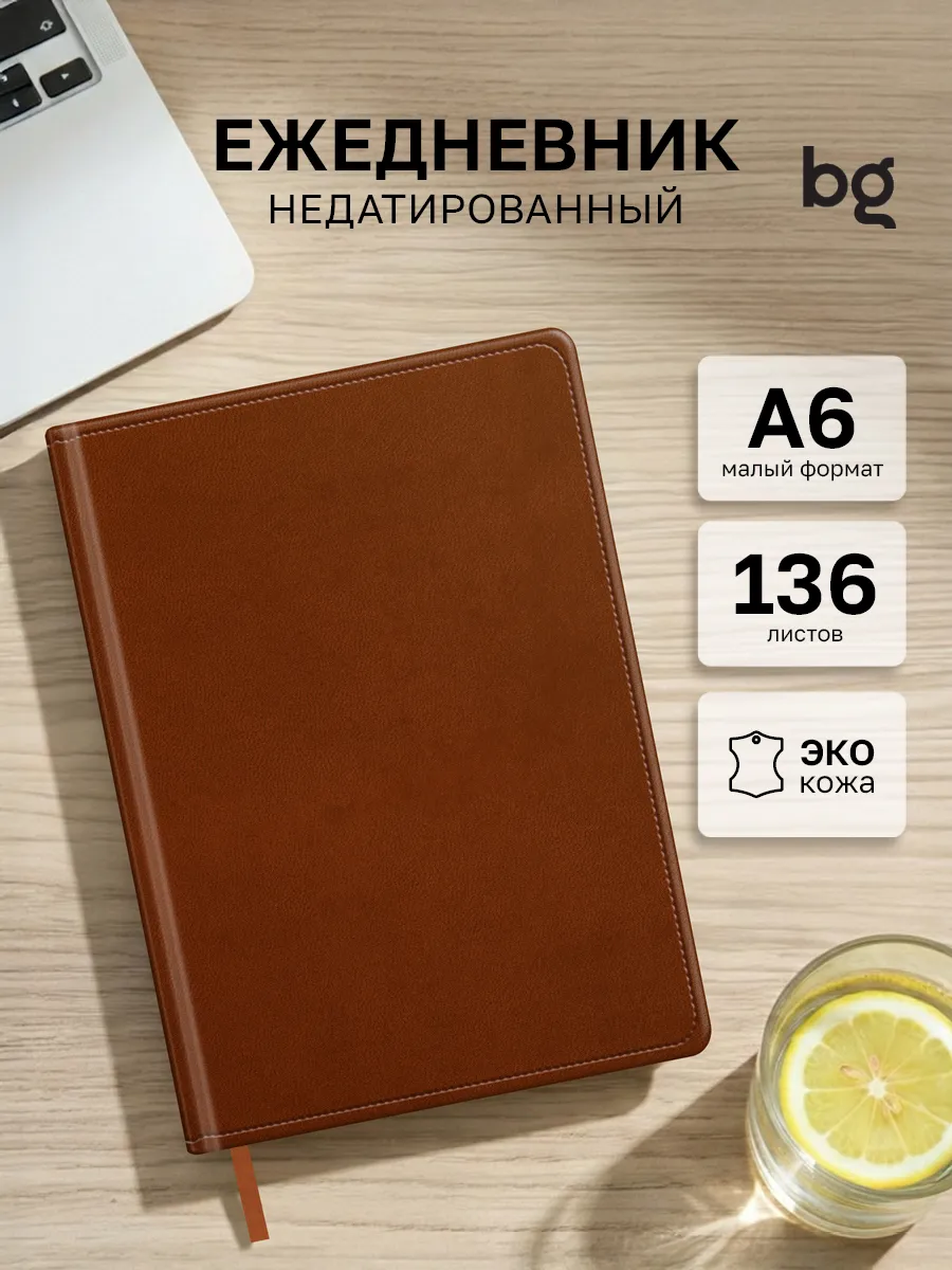 Ежедневник недатированный А6