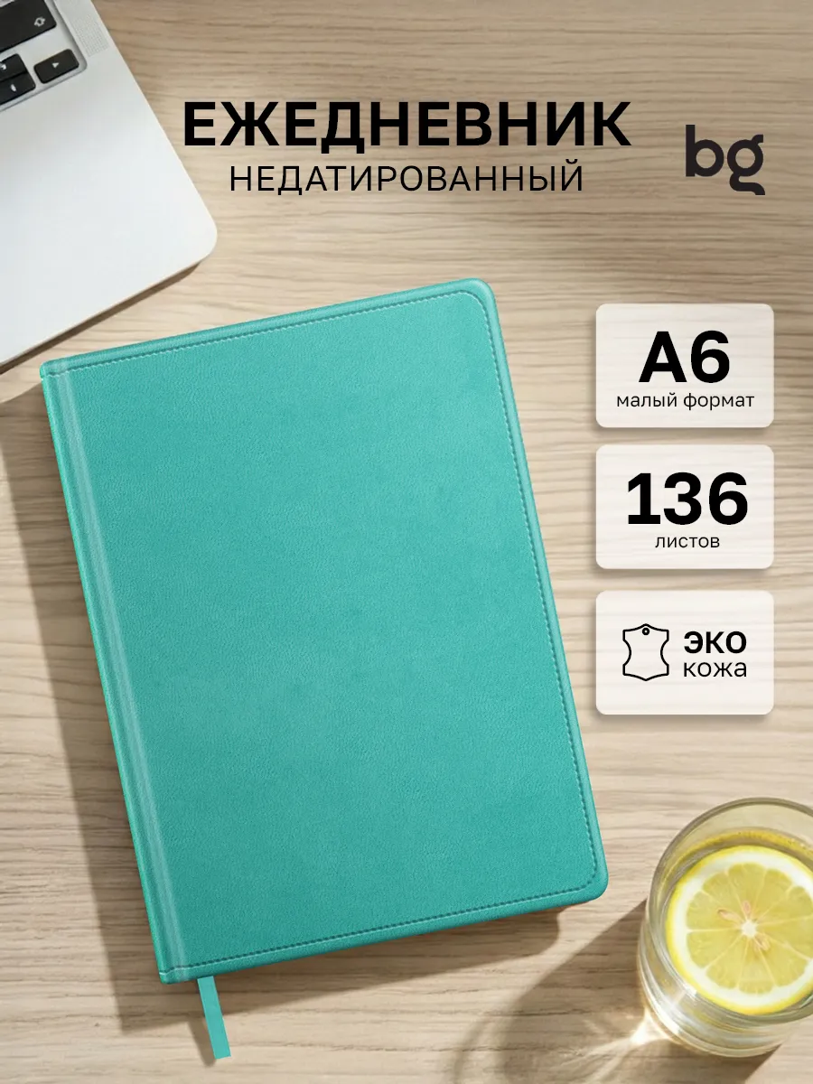 Ежедневник недатированный А6