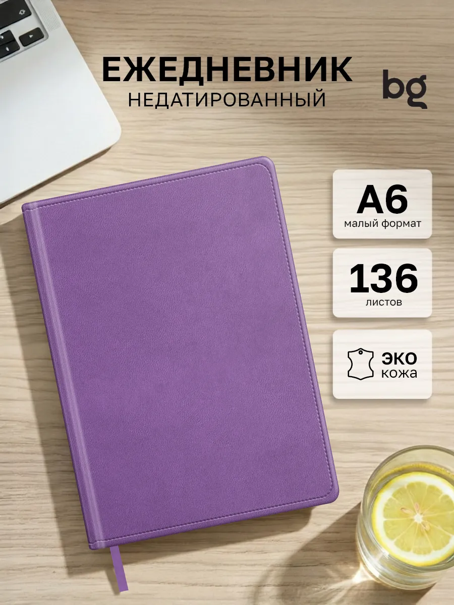 Ежедневник недатированный А6