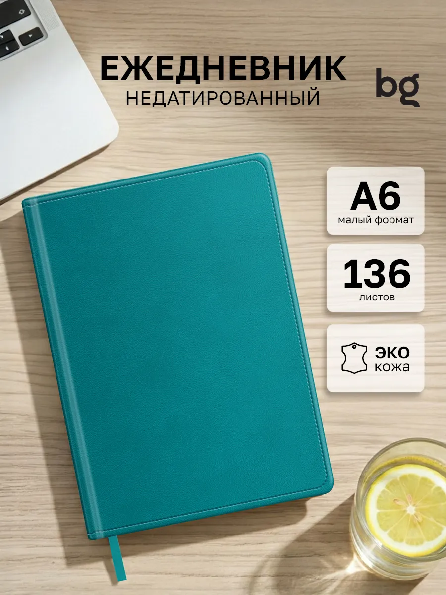 Ежедневник недатированный А6