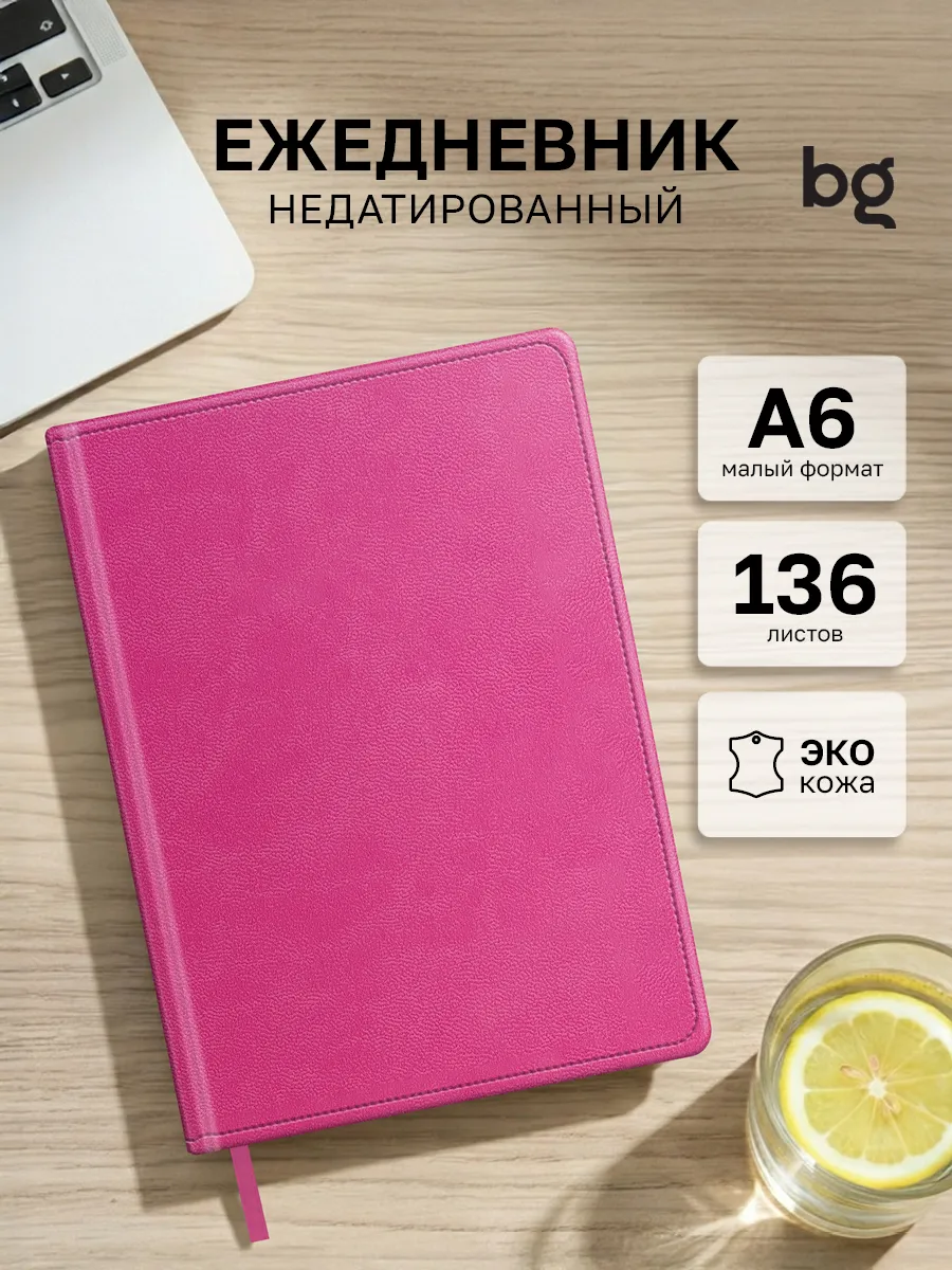 Ежедневник недатированный А6