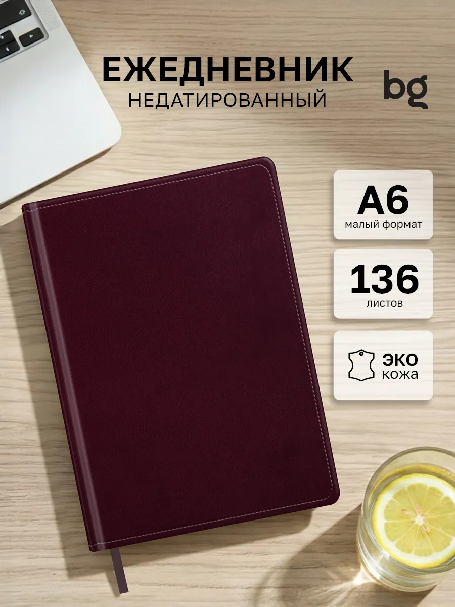 Ежедневник недатированный А6