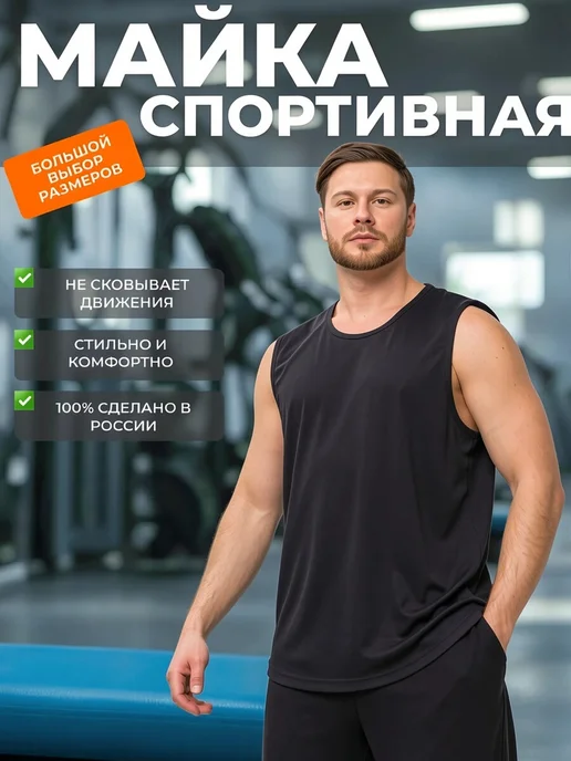 RUSH MOTION Майка летняя спортивная свободная без рукавов, черный