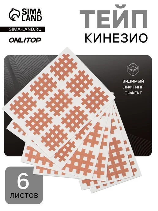 Нимай Нитай Кинезио тейп для лица, бежевый, набор листов, бежевый