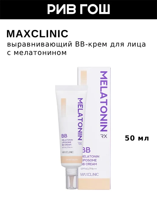 Maxclinic Выравнивающий BB-крем для лица с мелатонином SPF 40 PA+++, бежевый