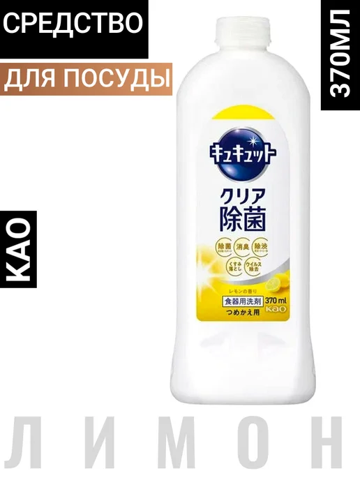 Kao Средство для мытья посуды, 220 мл, 370 мл