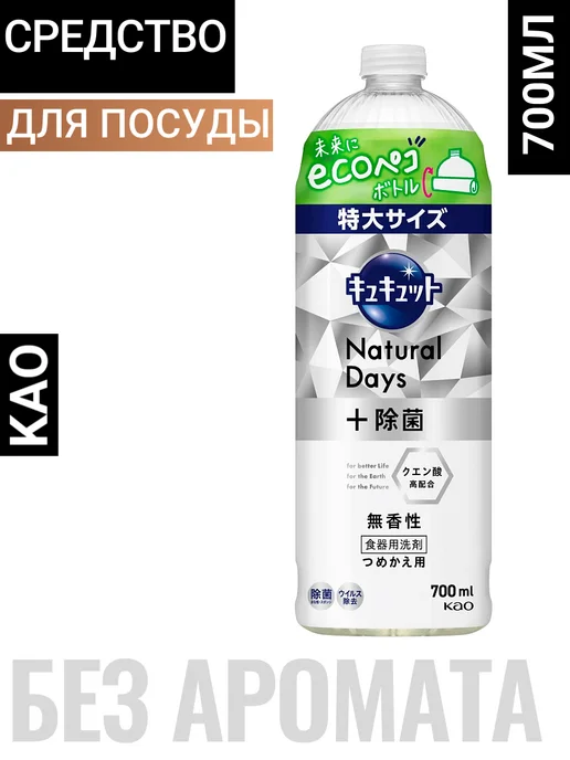 Kao Средство для мытья посуды, 220 мл, 700 мл