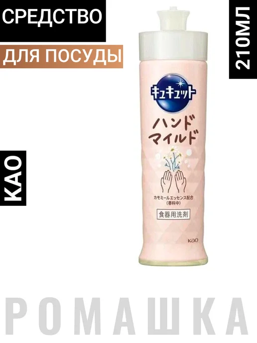 Kao Средство для мытья посуды, 220 мл, 210 мл