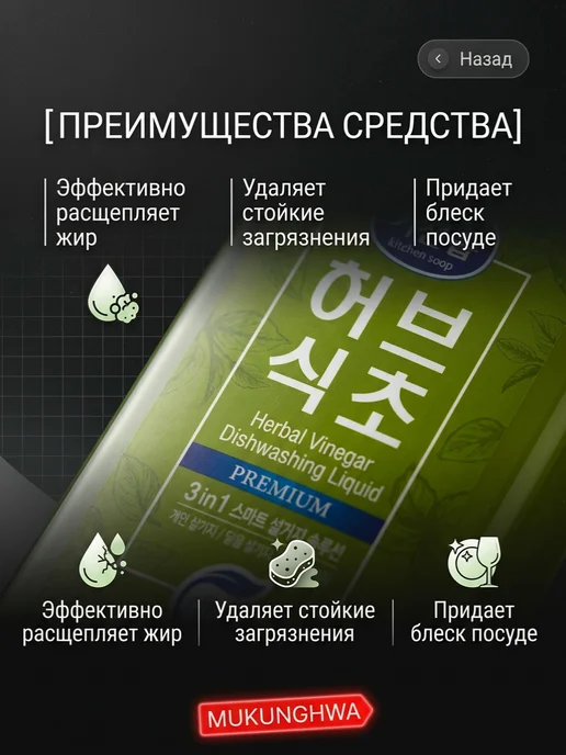 MUKUNGHWA Премиальное средство для мытья посуды Корея, 700 мл, фото 3