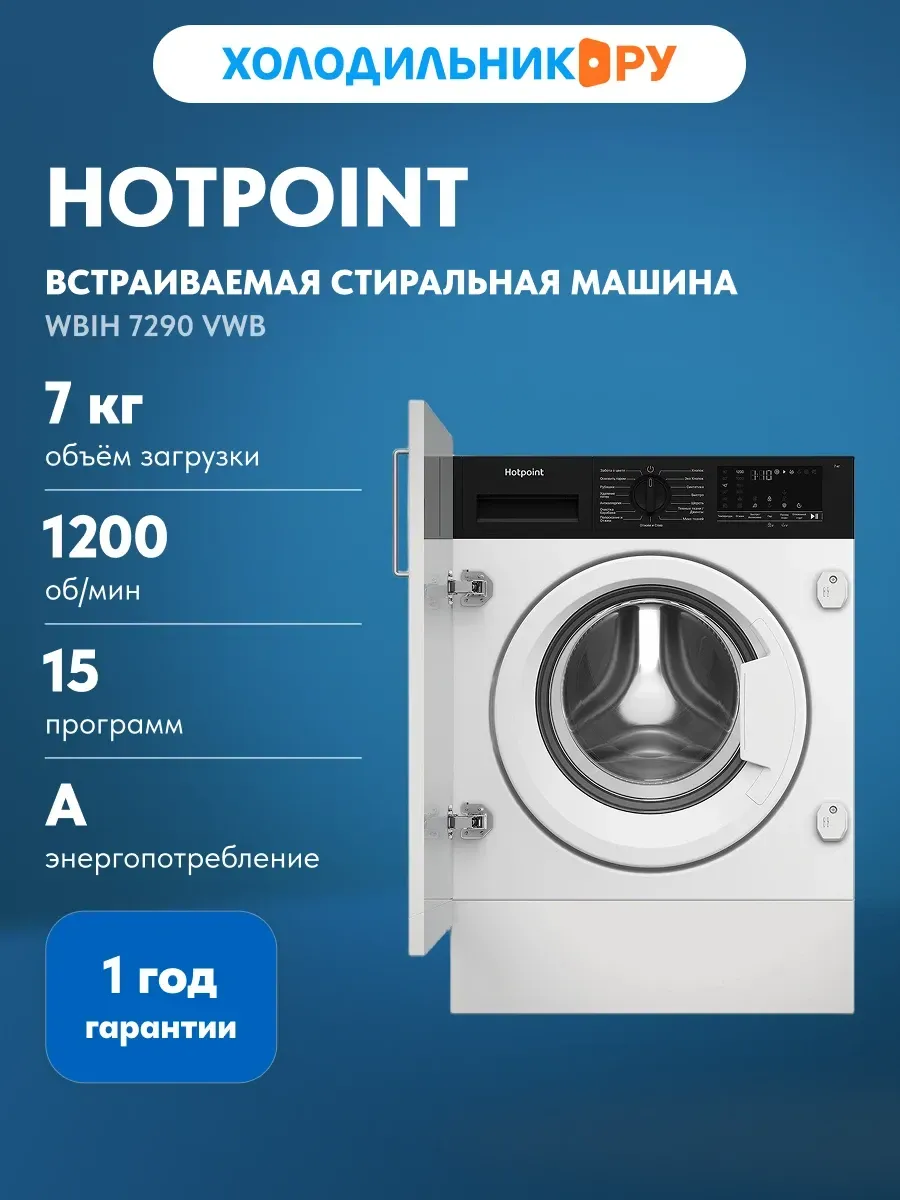 Hotpoint Встраиваемая стиральная машина WBIH 7290 VWB