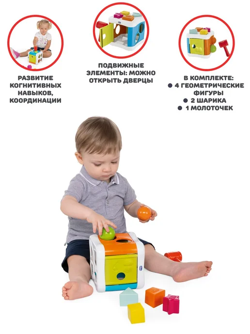 CHICCO Игрушка развивающая сортер Кубик 2 в 1 от 1 года, вариант, фото 2