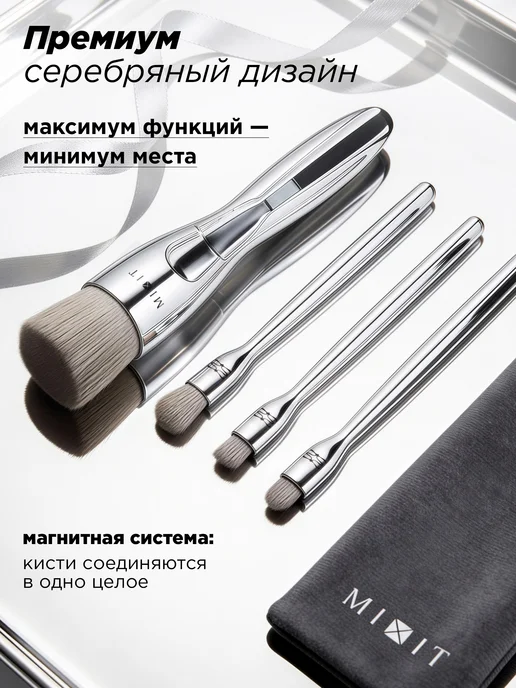 MIXIT Кисть для макияжа 4 в 1 набор Make Up, серебристый, фото 2