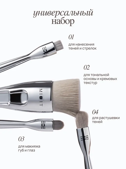 MIXIT Кисть для макияжа 4 в 1 набор Make Up, серебристый, фото 4