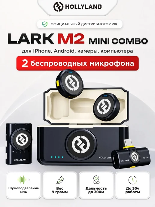 Hollyland Радиосистема Lark M2 Combo, черный