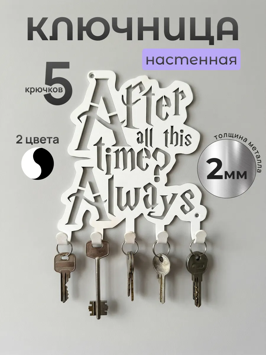 Ключница настенная металлическая 5 крючков Гарри поттер