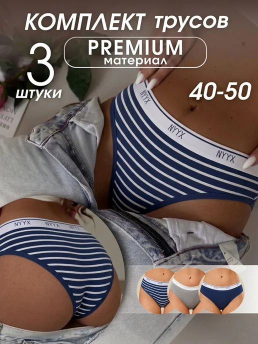 NYYX Трусы женские слипы хлопок набор 3 шт темные базовые, 3 шт