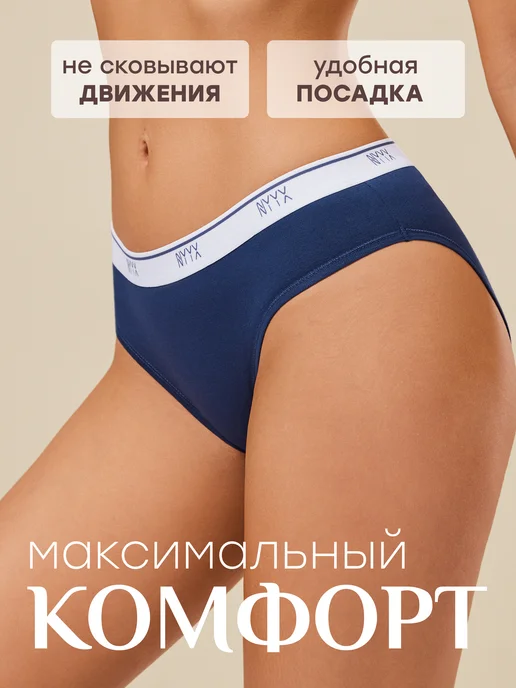 NYYX Трусы женские слипы хлопок набор 3 шт темные базовые, 3 шт, фото 3