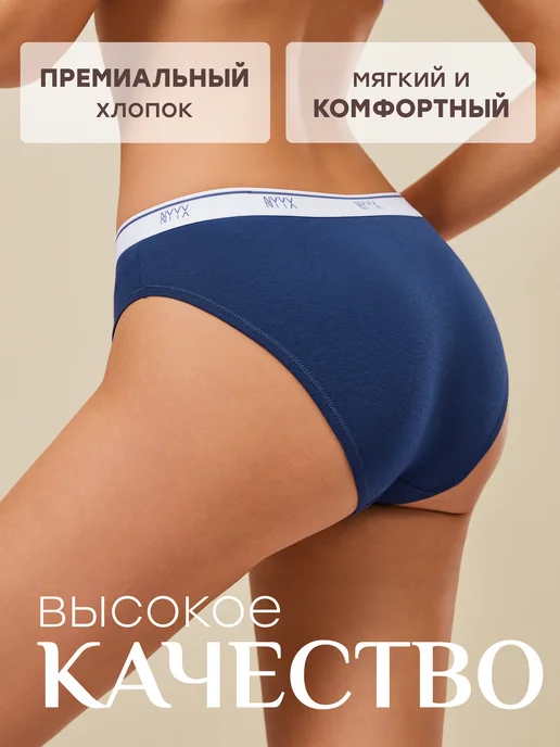 NYYX Трусы женские слипы хлопок набор 3 шт темные базовые, 3 шт, фото 4