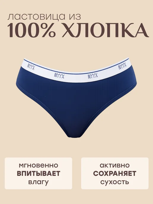 NYYX Трусы женские слипы хлопок набор 3 шт темные базовые, 3 шт, фото 5