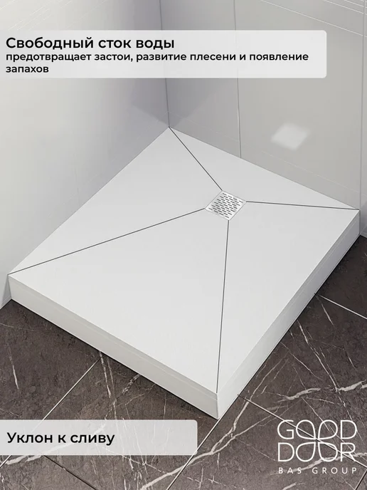GOOD DOOR BAS GROUP Душевой поддон 150х70 из искусственного камня Pluton белый, 100x100, фото 4