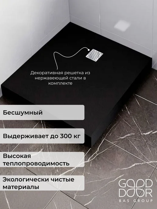 GOOD DOOR BAS GROUP Душевой поддон 140х70 из искусственного камня Pluton черный, 80x80, черный, фото 2