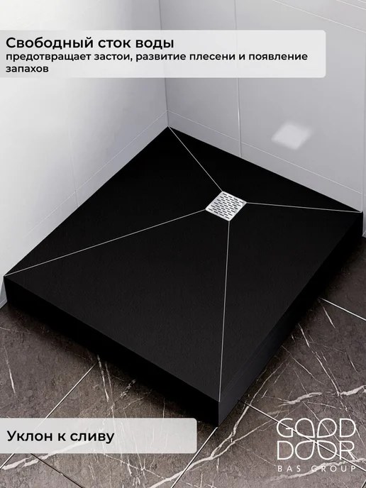 GOOD DOOR BAS GROUP Душевой поддон 140х70 из искусственного камня Pluton черный, 80x80, черный, фото 4