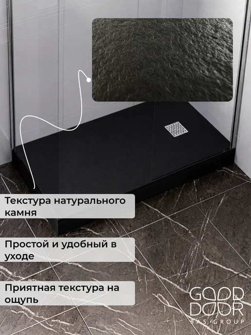 GOOD DOOR BAS GROUP Душевой поддон 140х70 из искусственного камня Pluton черный, 150x70, черный, фото 3
