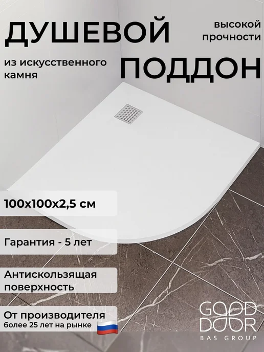 GOOD DOOR BAS GROUP Душевой поддон 100х100 из литьевого мрамора Pluton R белый, 100x100