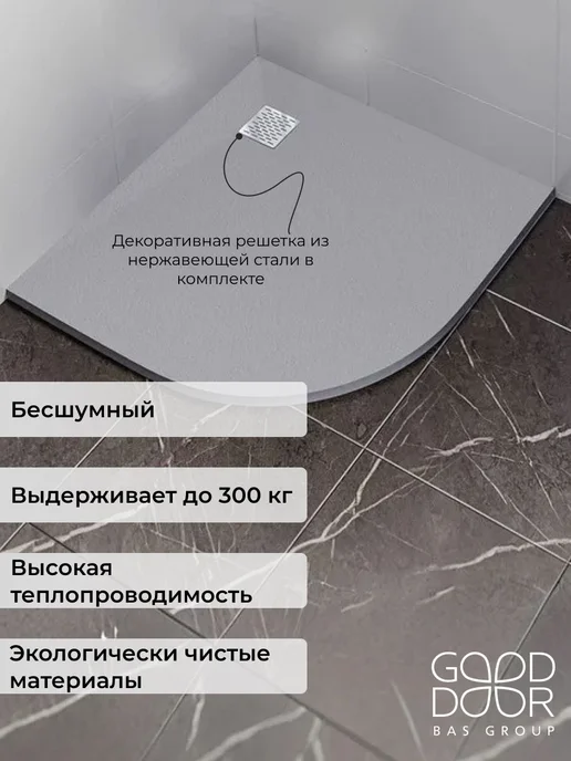 GOOD DOOR BAS GROUP Душевой поддон 100х100 из литьевого мрамора Pluton R белый, 90x90, фото 2